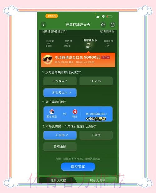 世界杯竞猜APP下载安装指南:最值得信赖的选择 世界杯竞猜APP下载安装指南:最值得信赖的选择