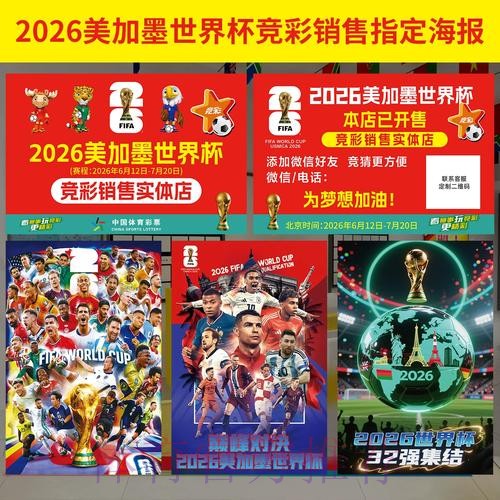 2026世界杯投注全解析与实用指南 2026世界杯投注全解析与实用指南