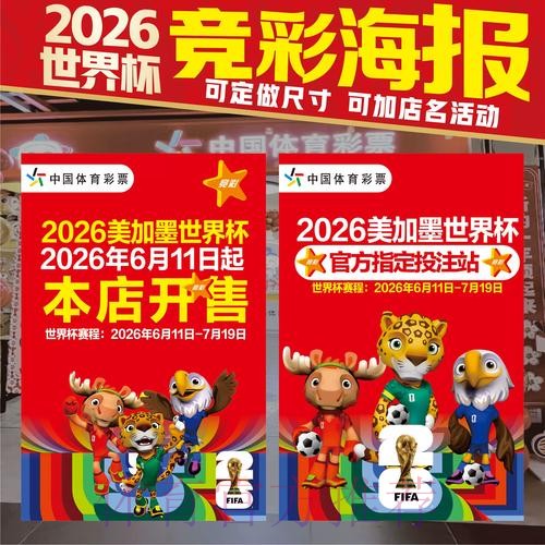 2026世界杯手机竞猜全方位攻略 2026世界杯手机竞猜全方位攻略