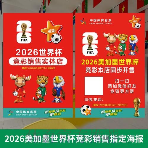 2026世界杯投注排行榜:全方位解读与专业推荐 2026世界杯投注排行榜:全方位解读与专业推荐