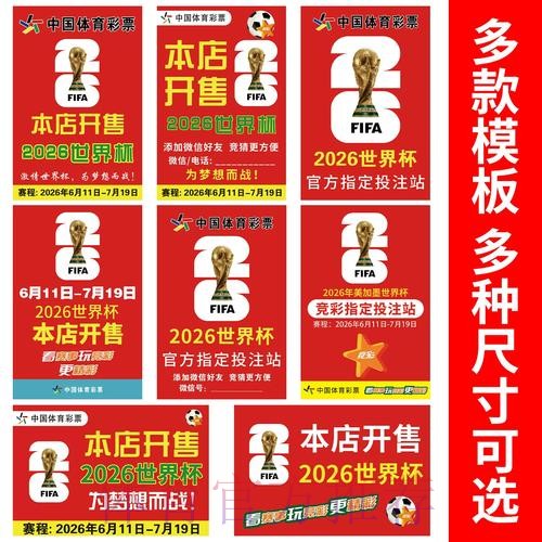 2026年世界杯竞猜开户平台优选 2026年世界杯竞猜开户平台优选