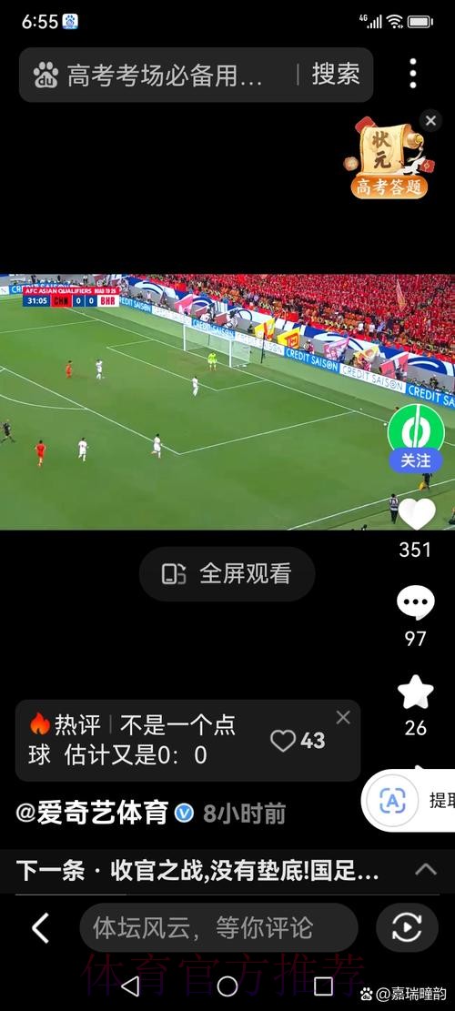 苹果官方平台带来世界杯盛况的全程直播